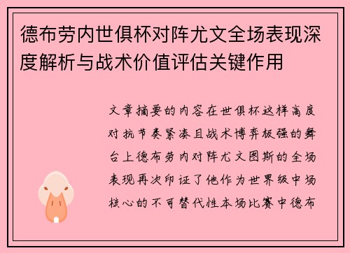 德布劳内世俱杯对阵尤文全场表现深度解析与战术价值评估关键作用 德布劳内世俱杯对阵尤文全场表现深度解析与战术价值评估关键作用