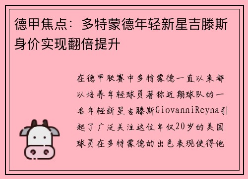 德甲焦点:多特蒙德年轻新星吉滕斯身价实现翻倍提升 德甲焦点:多特蒙德年轻新星吉滕斯身价实现翻倍提升