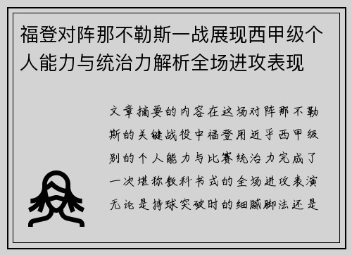 福登对阵那不勒斯一战展现西甲级个人能力与统治力解析全场进攻表现 福登对阵那不勒斯一战展现西甲级个人能力与统治力解析全场进攻表现