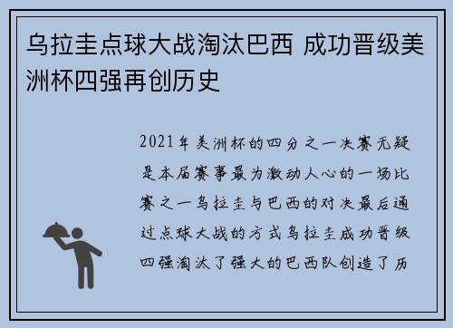 乌拉圭点球大战淘汰巴西 成功晋级美洲杯四强再创历史 乌拉圭点球大战淘汰巴西 成功晋级美洲杯四强再创历史