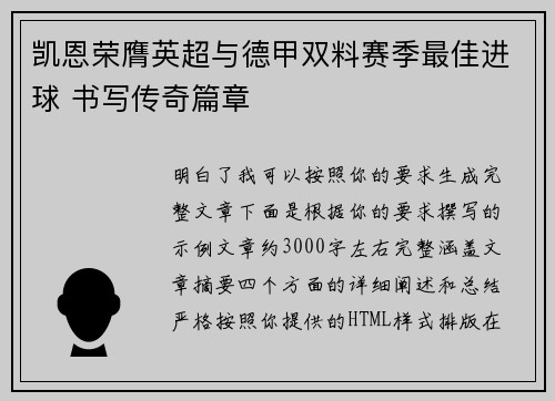 凯恩荣膺英超与德甲双料赛季最佳进球 书写传奇篇章 凯恩荣膺英超与德甲双料赛季最佳进球 书写传奇篇章