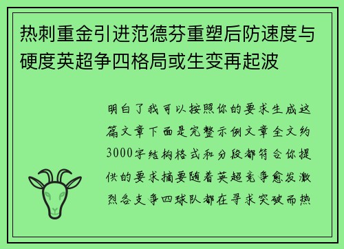 热刺重金引进范德芬重塑后防速度与硬度英超争四格局或生变再起波